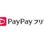 「PayPay（ペイペイ）フリマ」の利用登録方法を分かりやすく解説！
