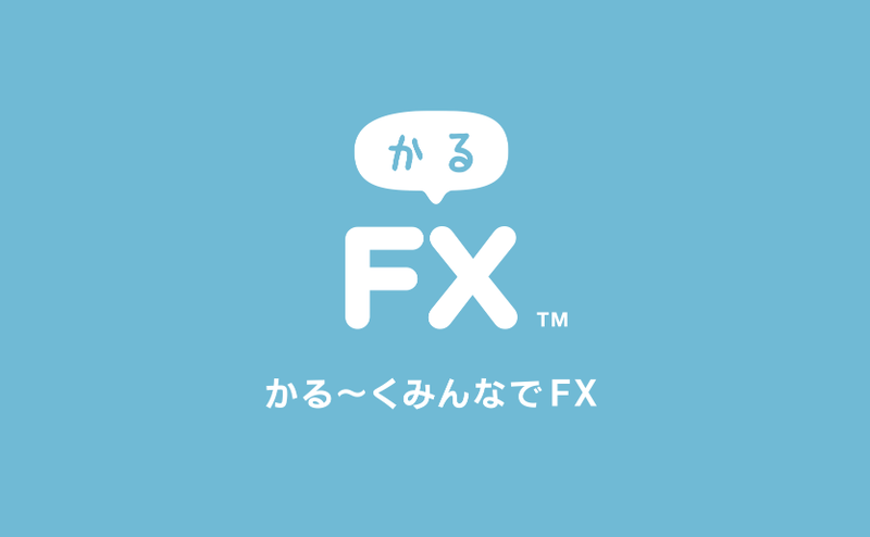 『かるFX』楽しみながらプロを目指せるFX入門アプリの決定版！！